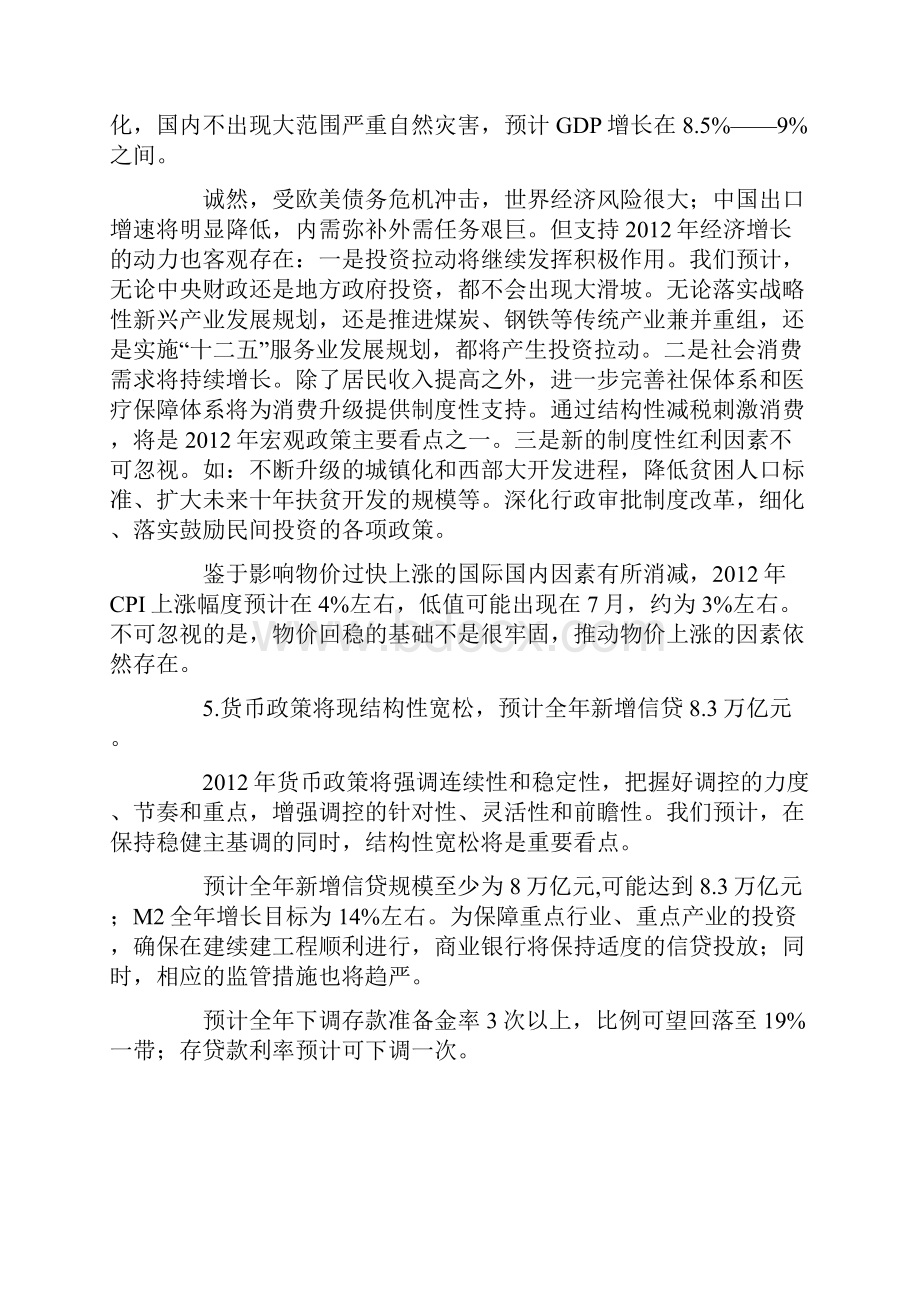 年中国股市十大预言.docx_第3页