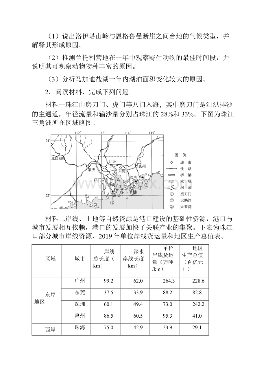 暑假地理高分冲刺综合题专项训练四.docx_第2页