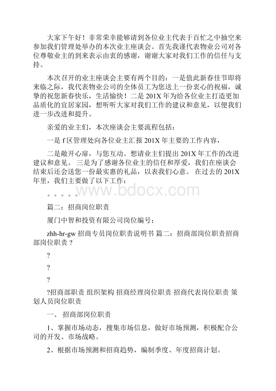 商铺业主代表岗位职责精选word文档 12页.docx_第3页