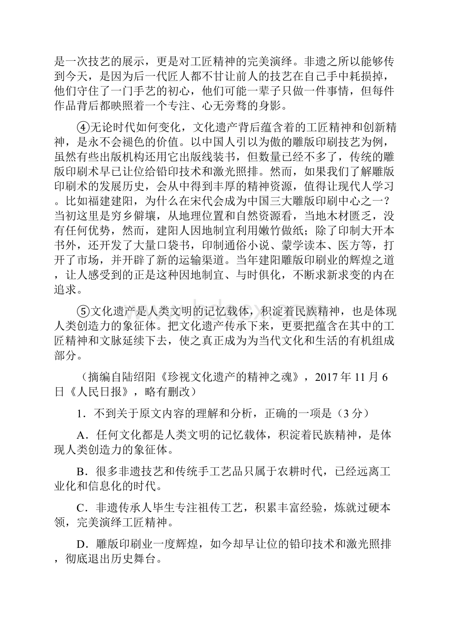 届山东省枣庄第八中学东校区高三月考语文试题.docx_第2页