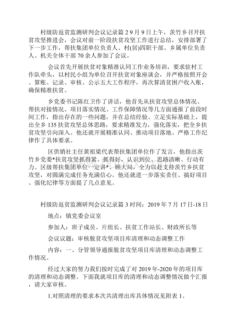 村级防返贫监测研判会议记录范文六篇.docx_第2页