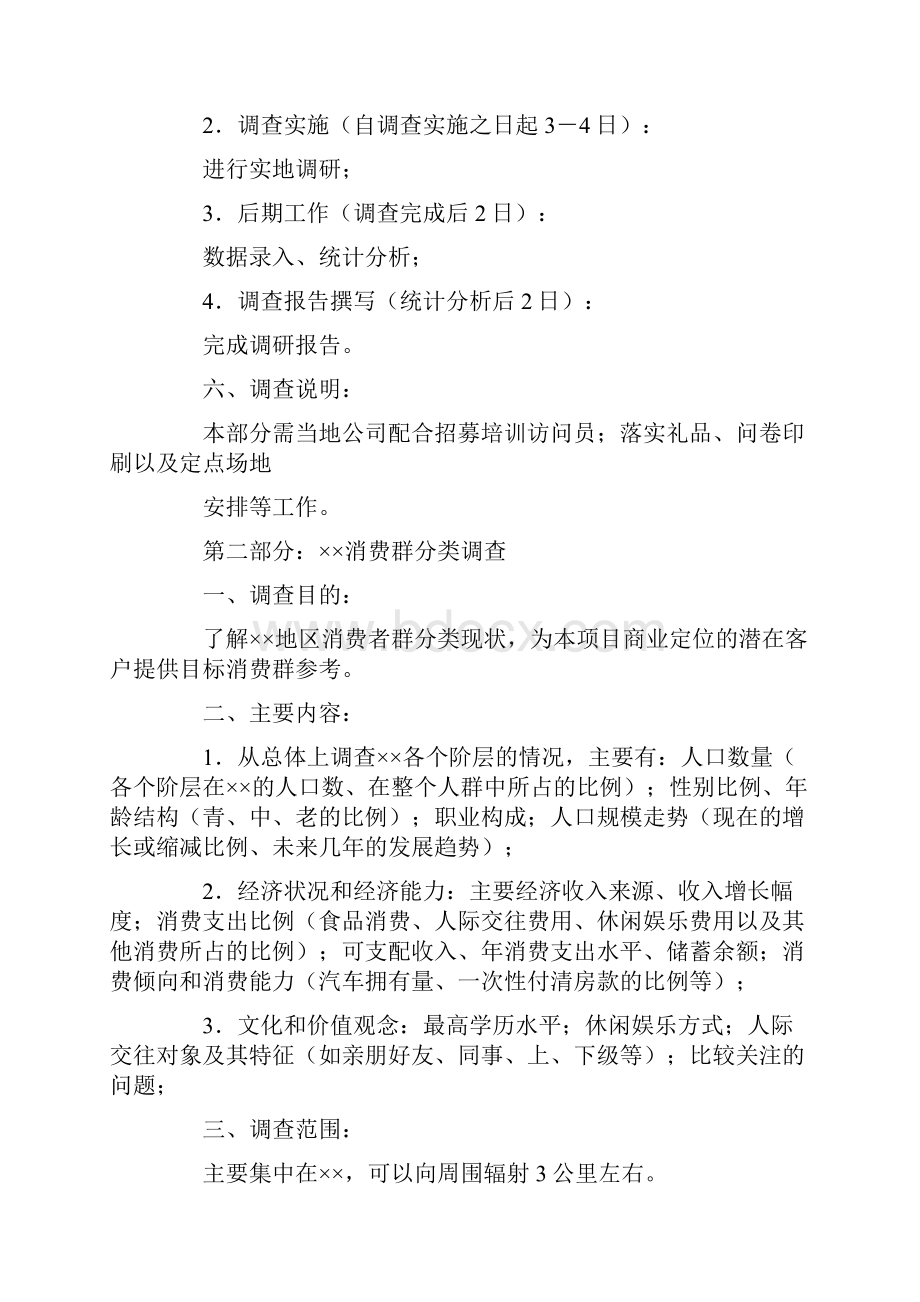 业态分析表格模式.docx_第3页