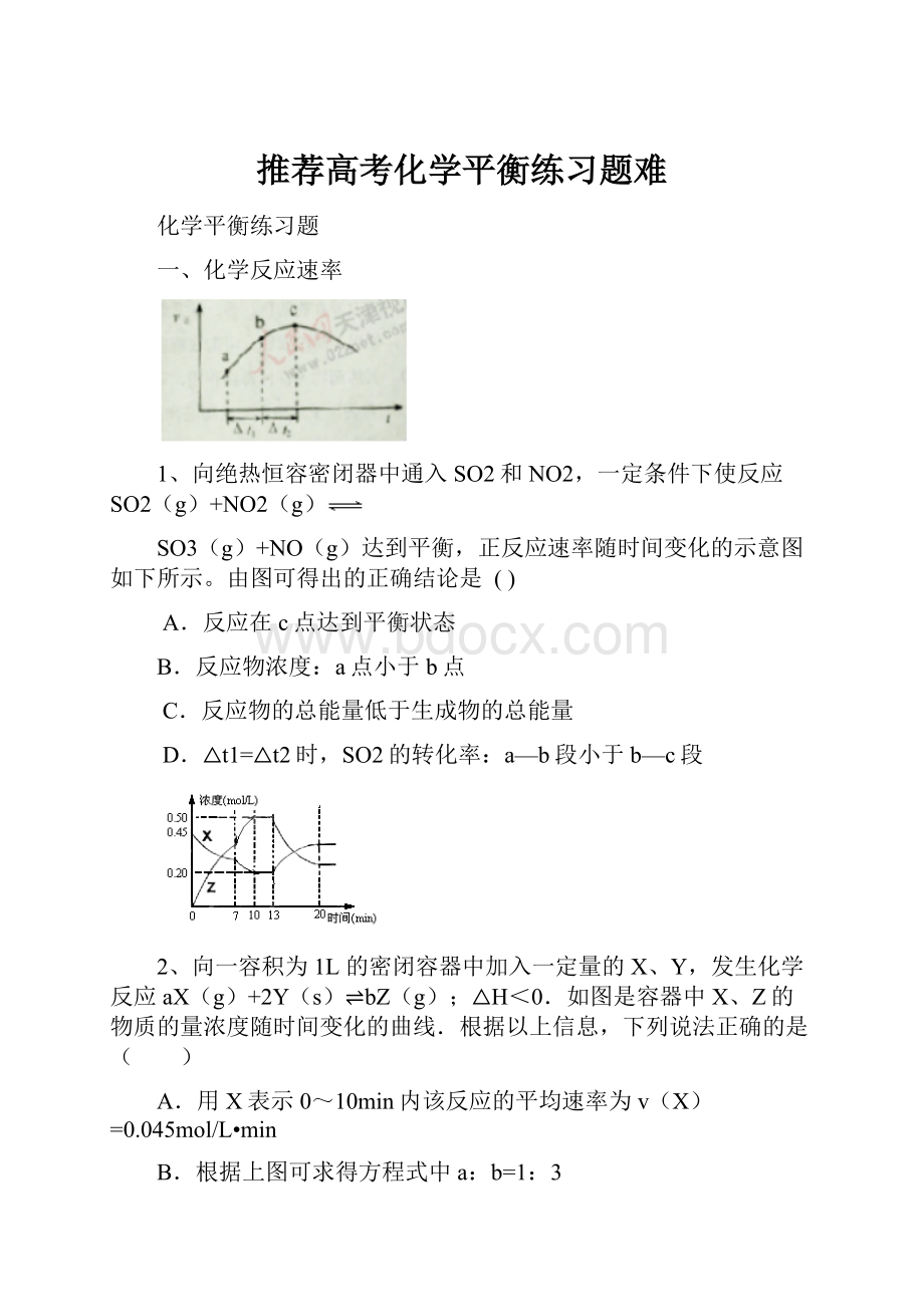 推荐高考化学平衡练习题难.docx