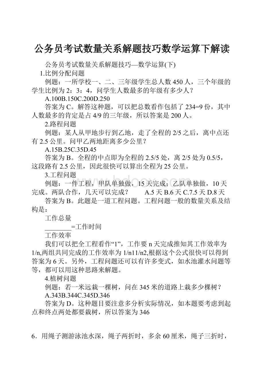 公务员考试数量关系解题技巧数学运算下解读.docx_第1页