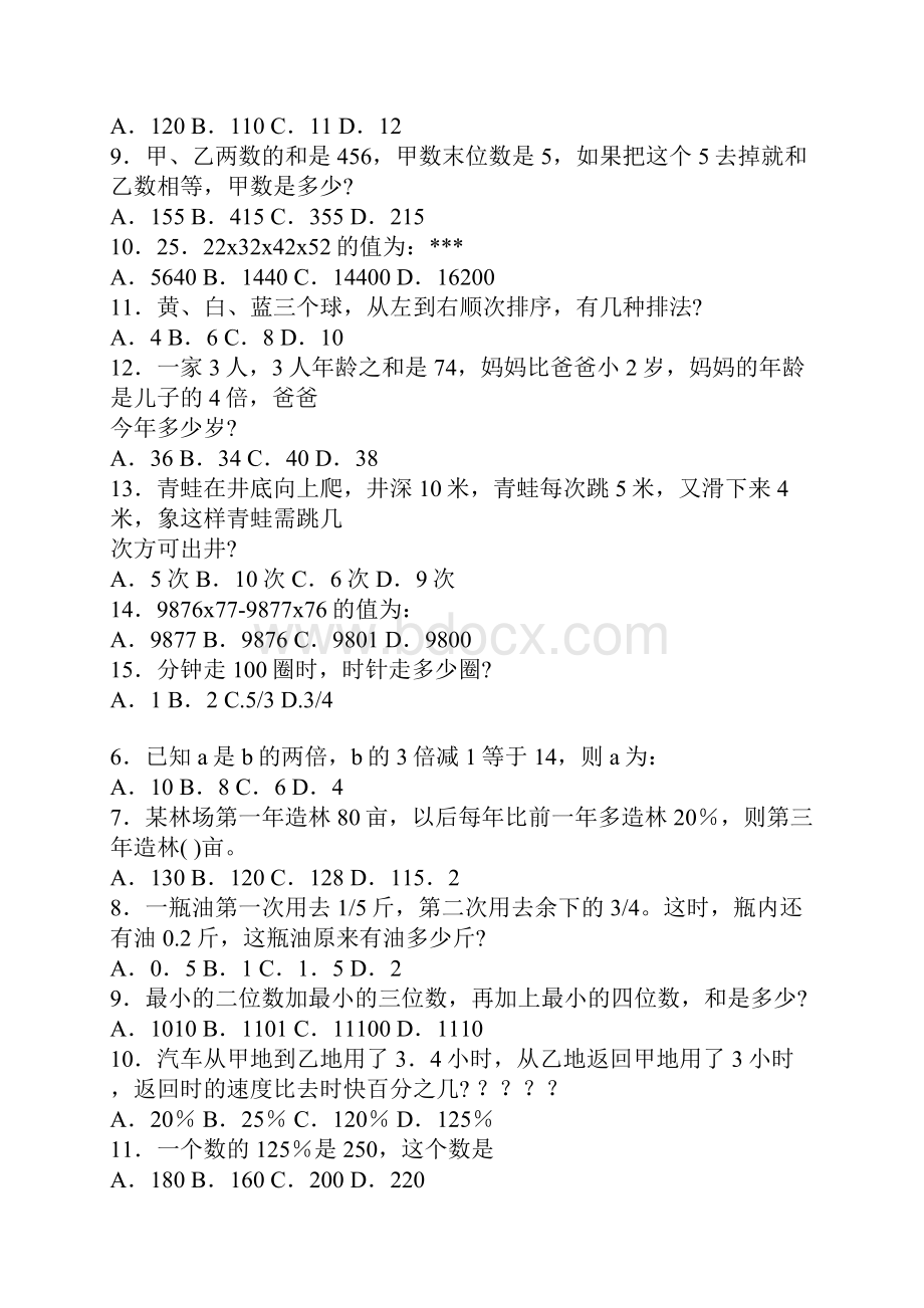 公务员考试数量关系解题技巧数学运算下解读.docx_第3页