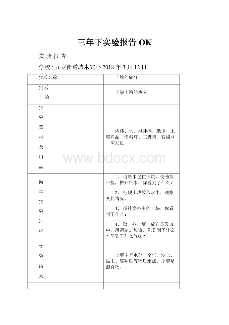 三年下实验报告OK.docx_第1页