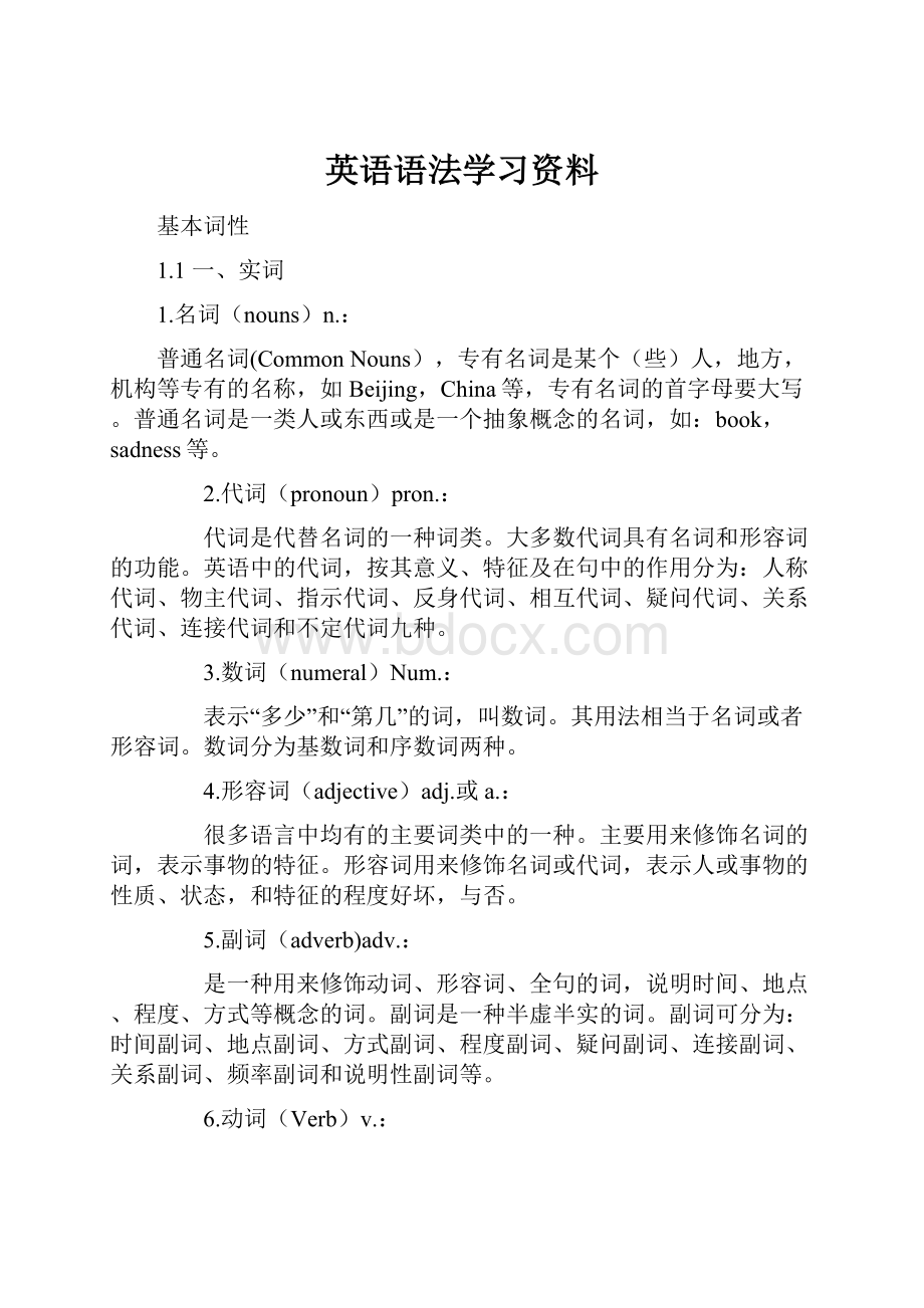 英语语法学习资料.docx