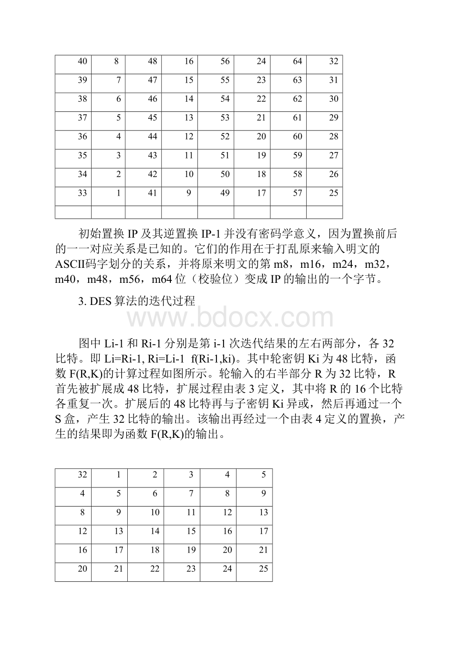 DES分组加密实验报告分析.docx_第3页