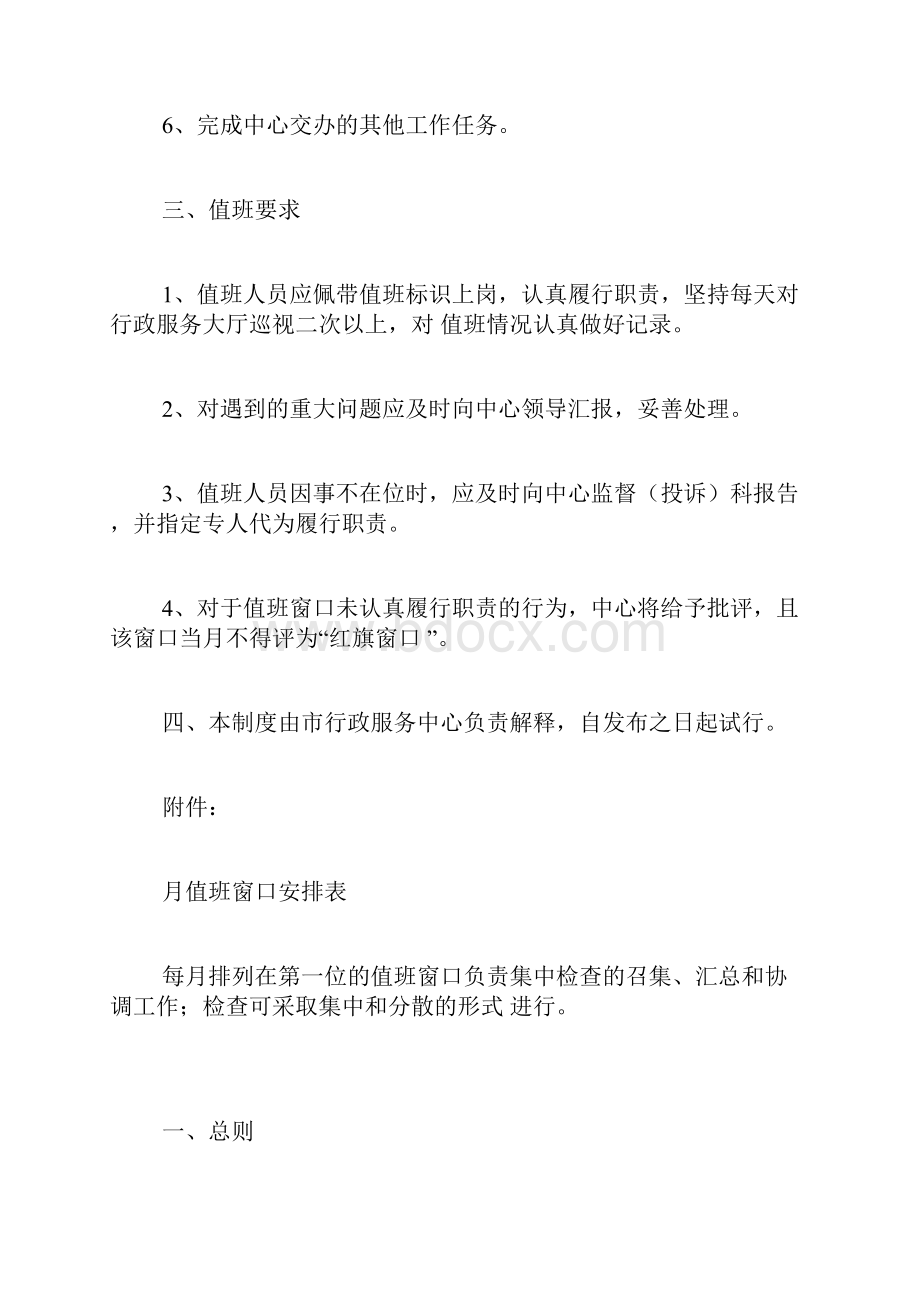 医院院务公开制度.docx_第3页