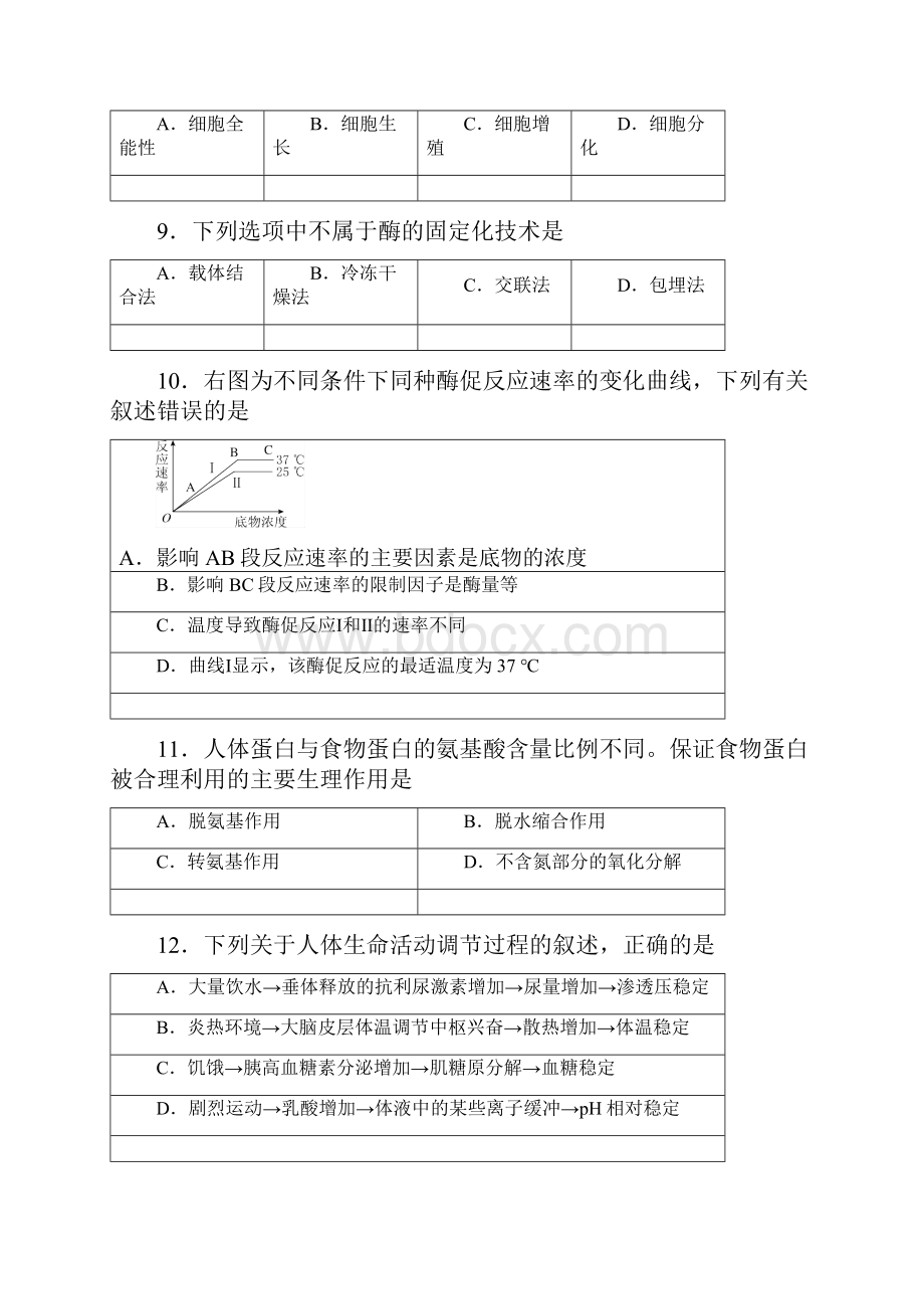 闵行二模 上海市闵行区届高三第二次高考模拟考试生物试题 Word版含答案.docx_第3页