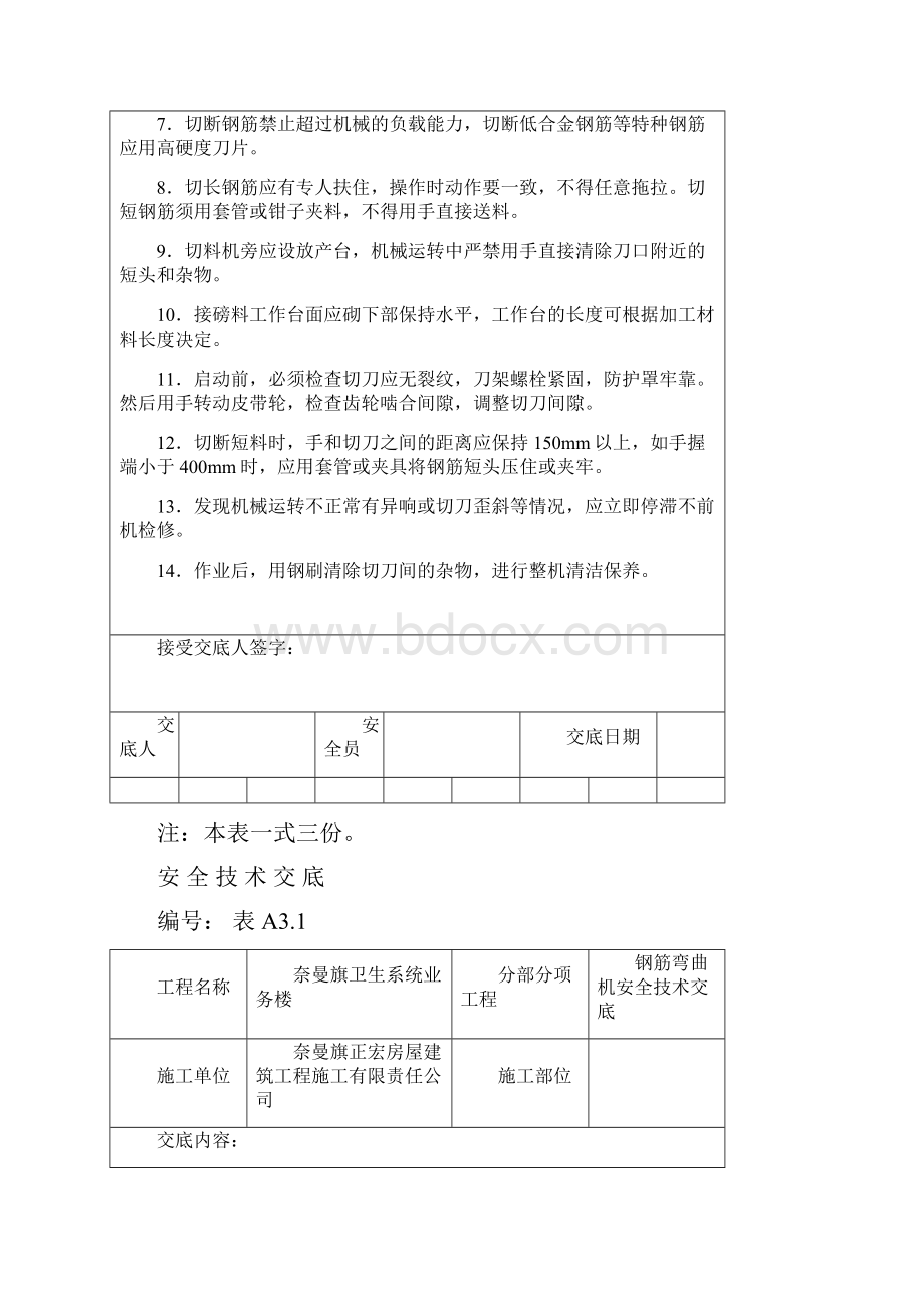 安全技术交底资料.docx_第3页