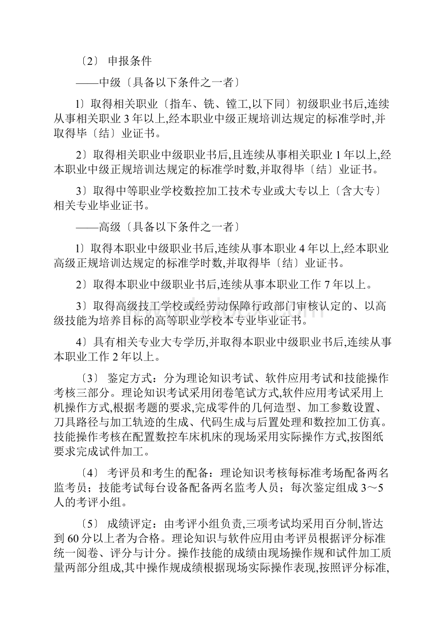 数控车工职业标准.docx_第2页