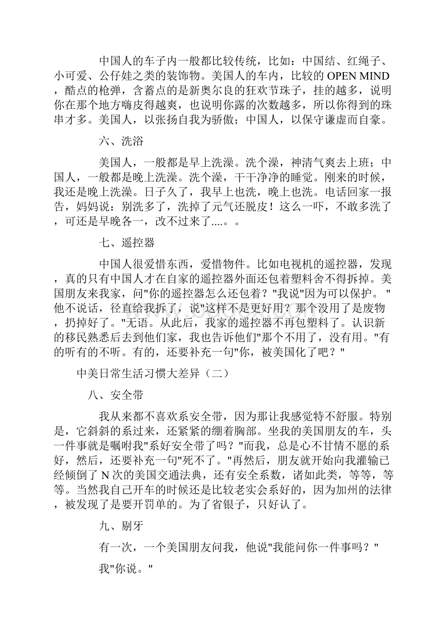 中美日常生活习惯大差异.docx_第2页