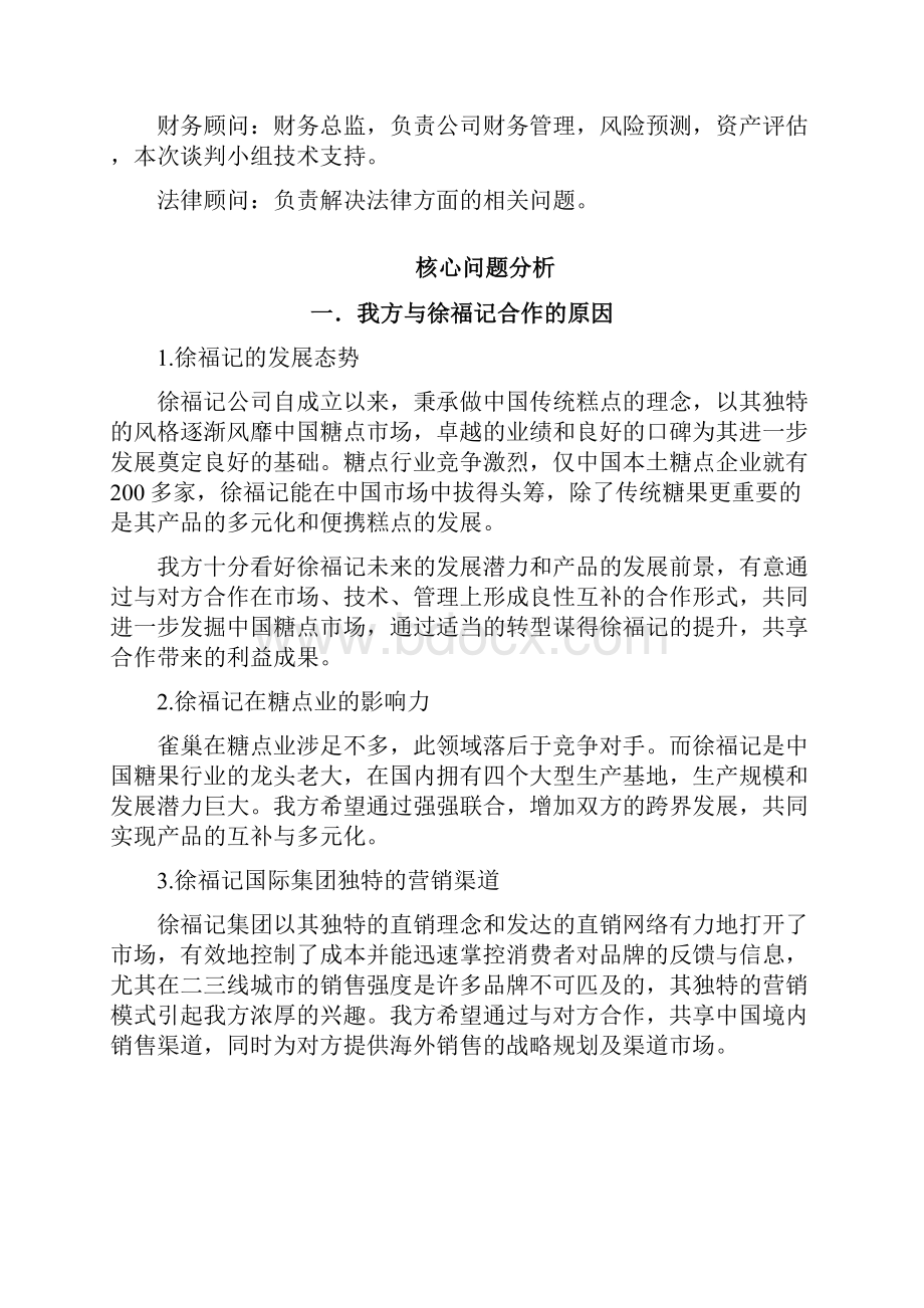 某学校模拟商务谈判大赛.docx_第2页