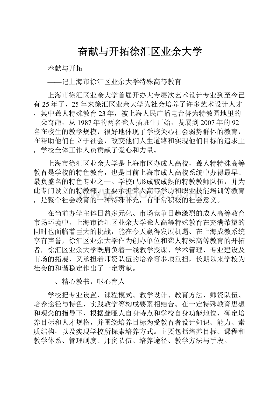 奋献与开拓徐汇区业余大学.docx_第1页