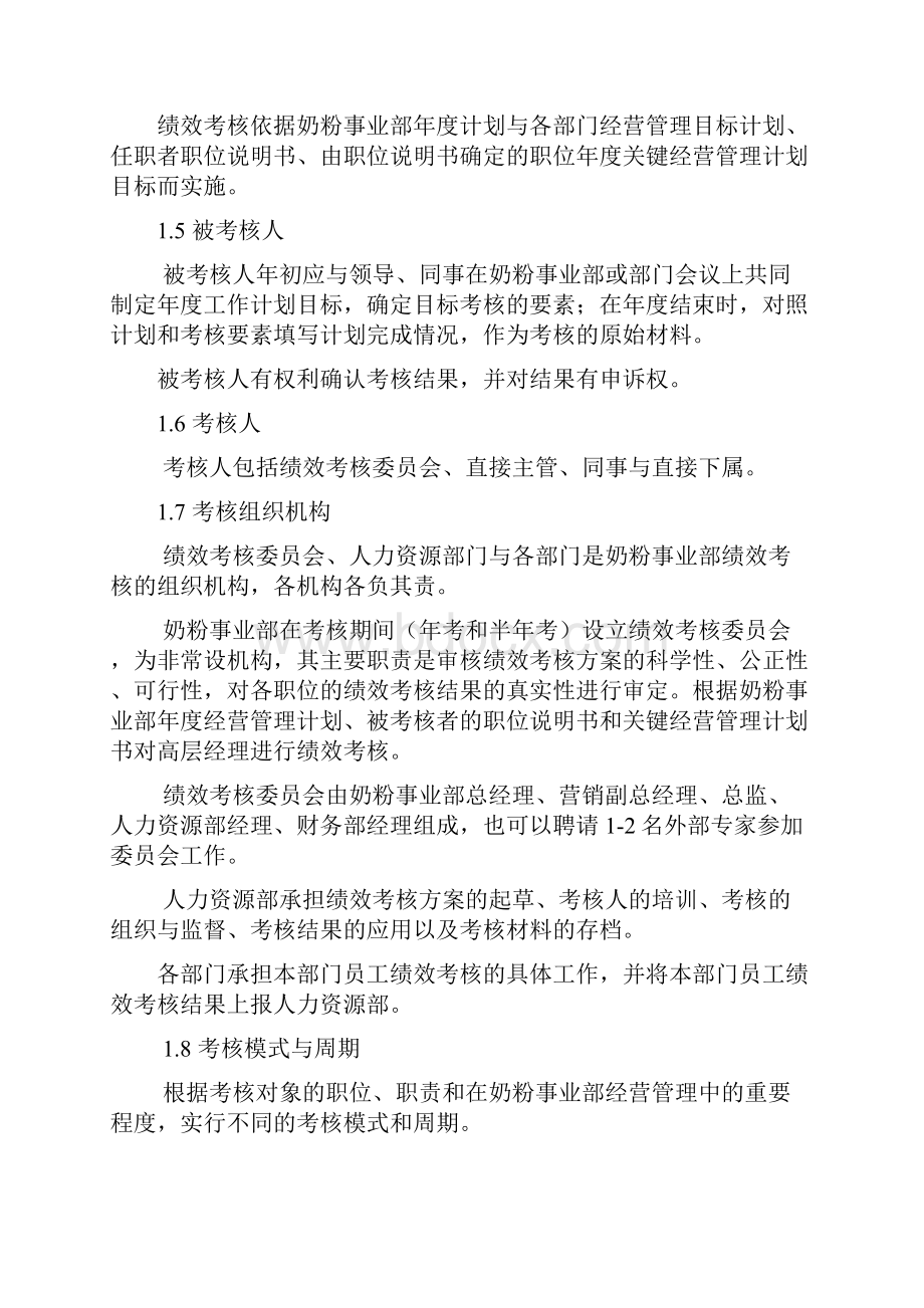 绩效考核伊利集团绩效考核体系.docx_第2页