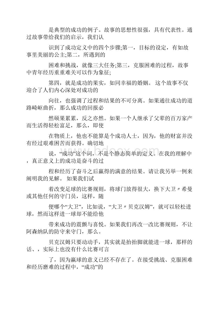 成功的定义英语演讲稿.docx_第3页