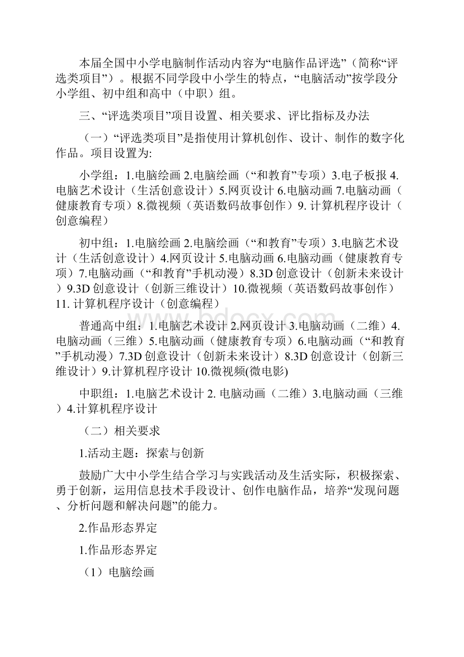 第十七届全国中小学电脑制作活动.docx_第2页