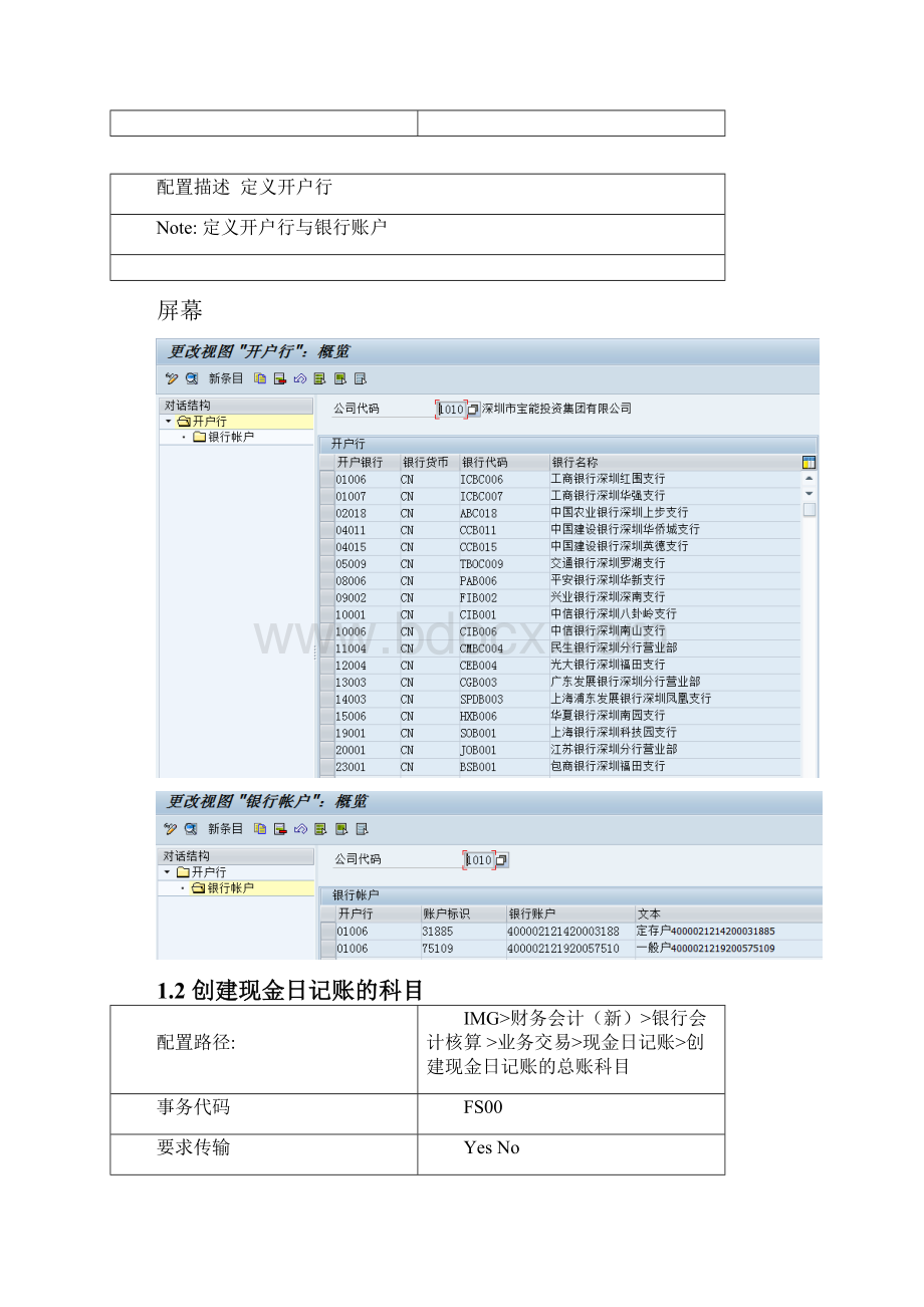 ERP系统配置文档TR V10.docx_第3页