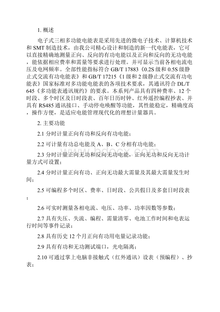 三相三线多功能电表使用说明书.docx_第2页