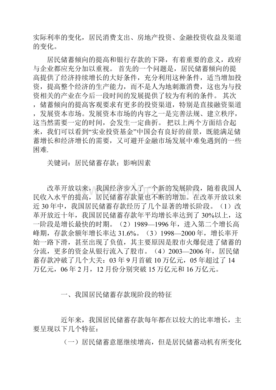 居民收入增长变化及其对储蓄存款的影响.docx_第2页