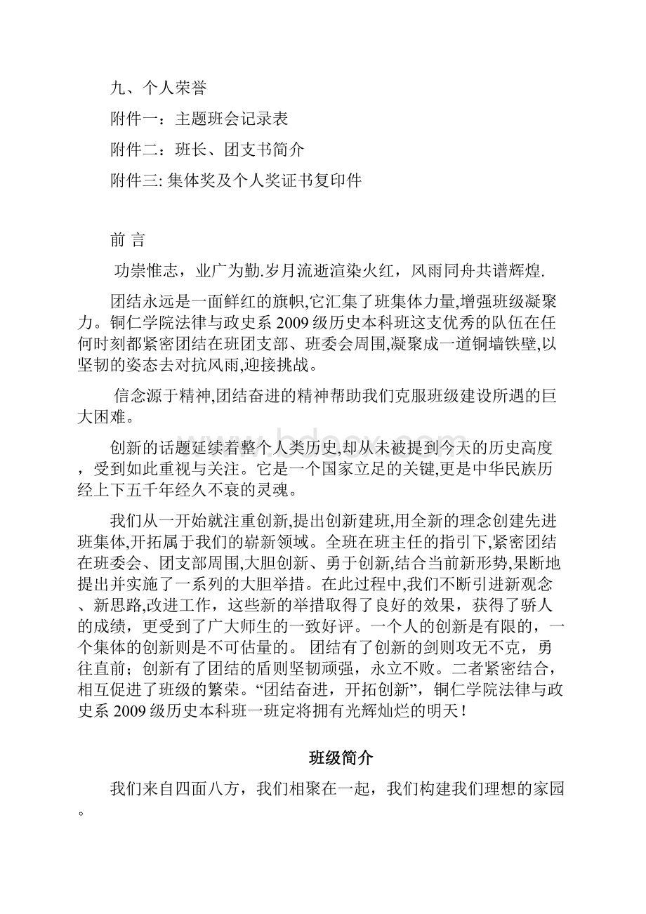 省级先进班级申报材料1.docx_第2页