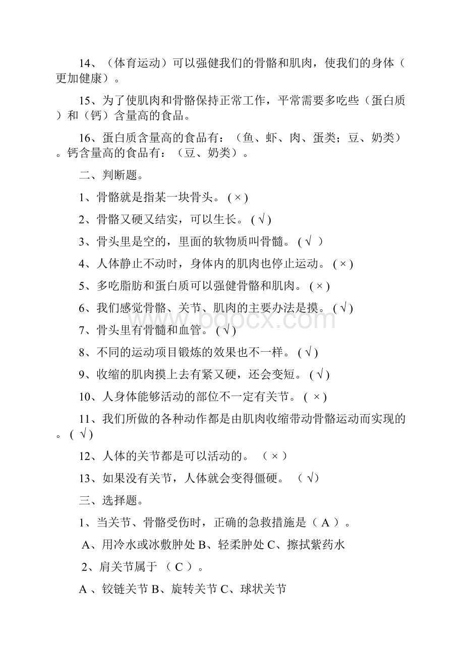 四年级科学复习题92591.docx_第2页