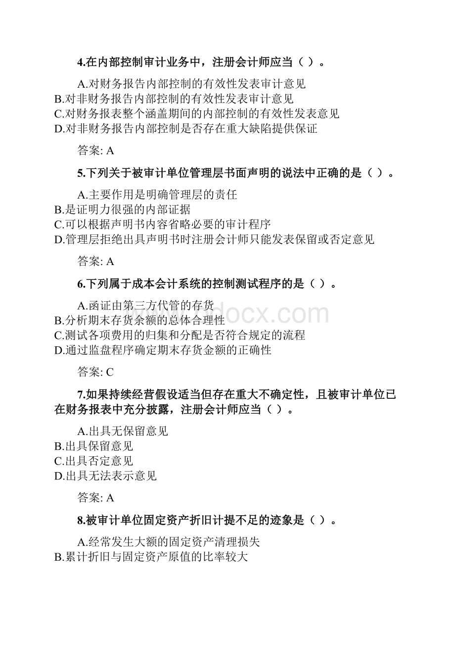 奥鹏东财课程考试《审计实务》复习资料及参考答案.docx_第2页