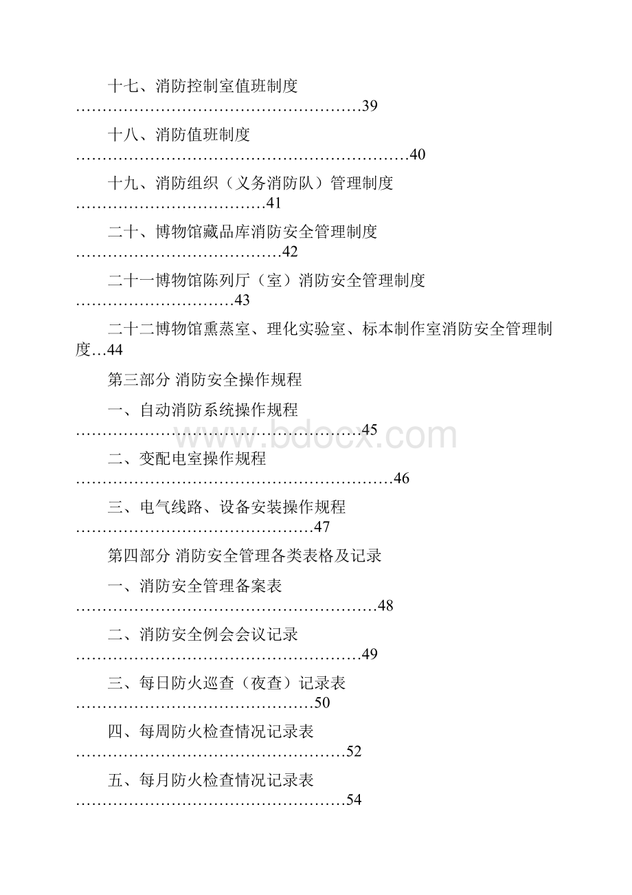 博物馆消防安全管理制度模板共71页.docx_第3页