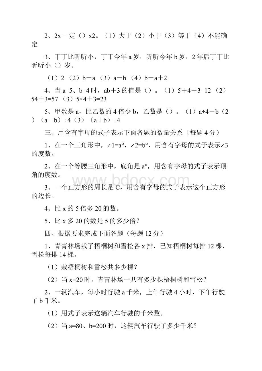 用字母表示数练习题之欧阳史创编.docx_第2页