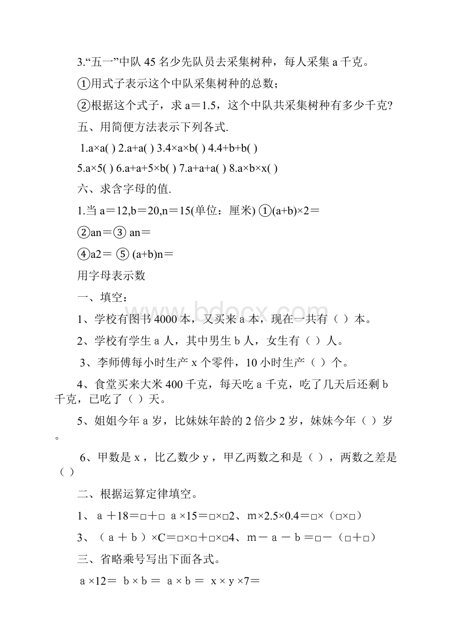 用字母表示数练习题之欧阳史创编.docx_第3页