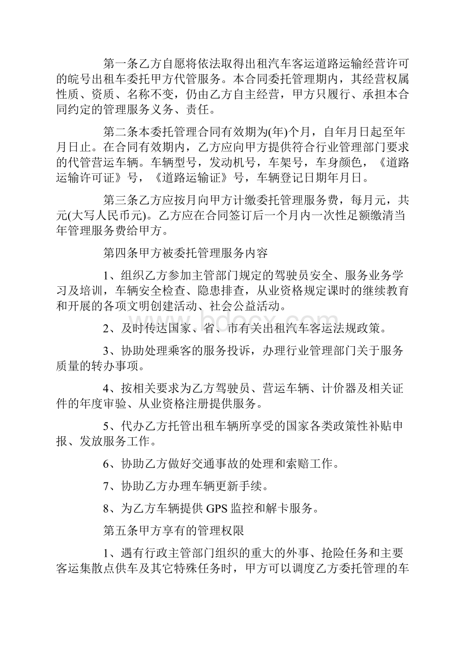 委托合同委托管理服务合同样本.docx_第2页