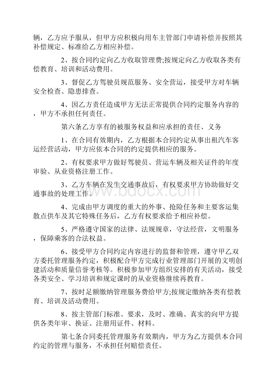 委托合同委托管理服务合同样本.docx_第3页