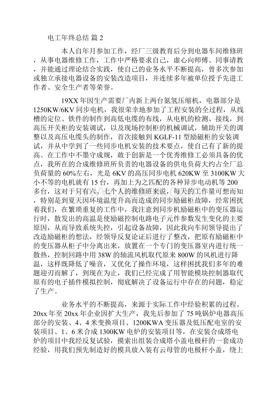 电工年终总结.docx_第3页