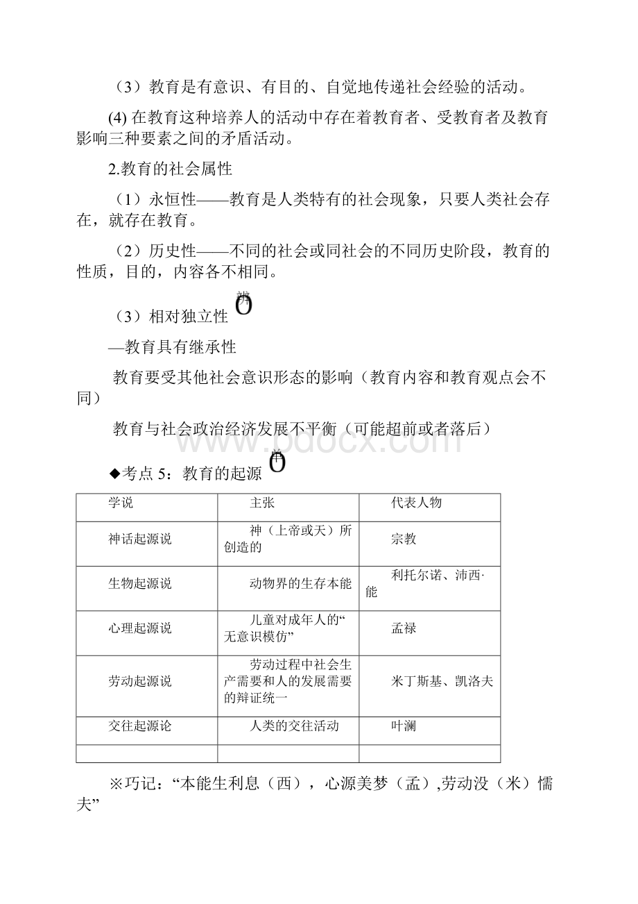 中学教育知识与能力考点整理完整版.docx_第2页