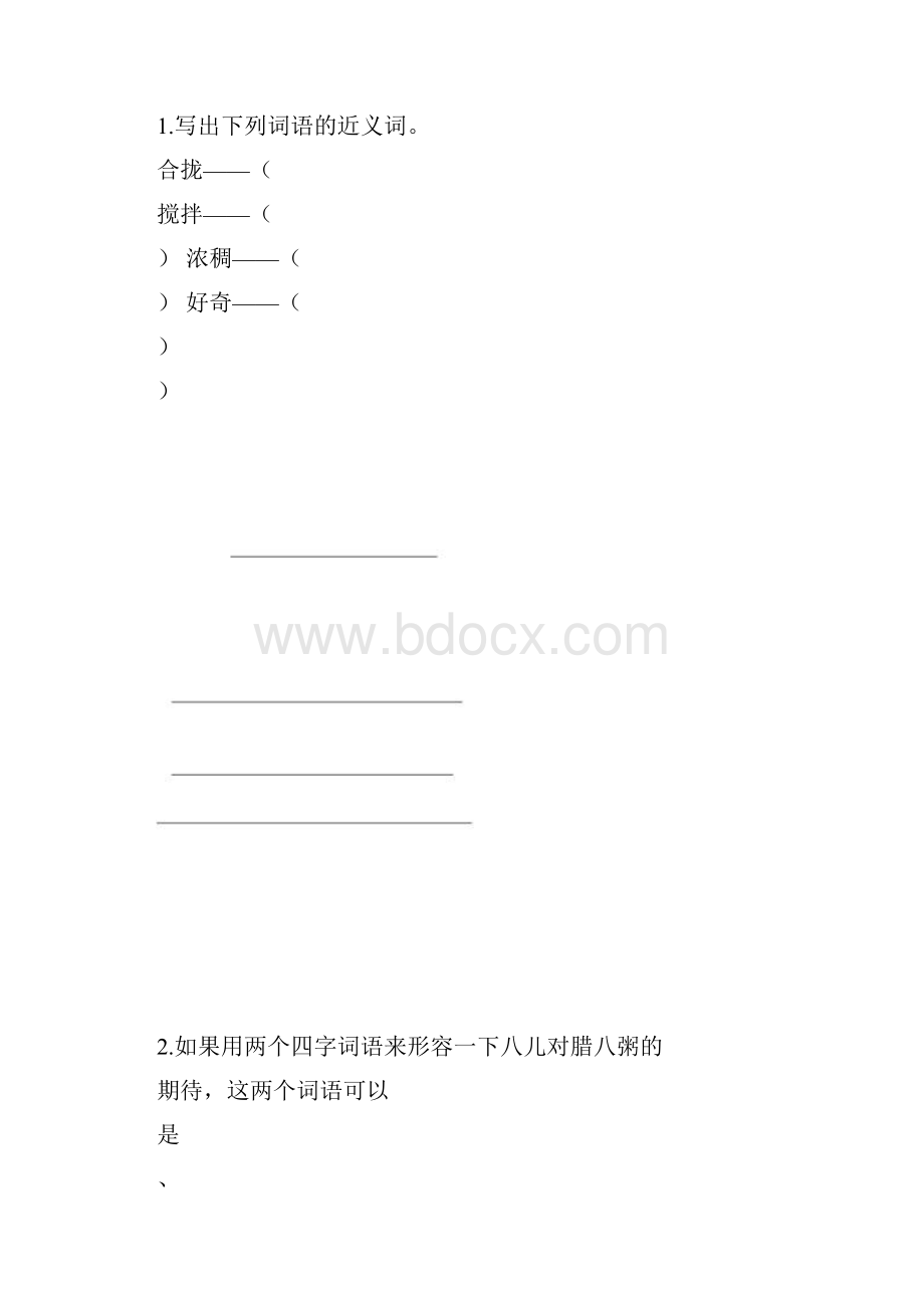 部编六年级语文下册课内阅读理解专项.docx_第2页