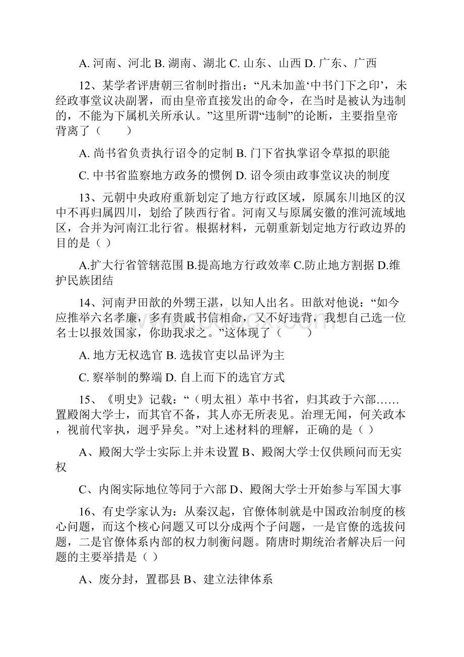 人民版高中历史必修一专题一第三课 君主专制政体的演进与强化同步测试.docx_第3页