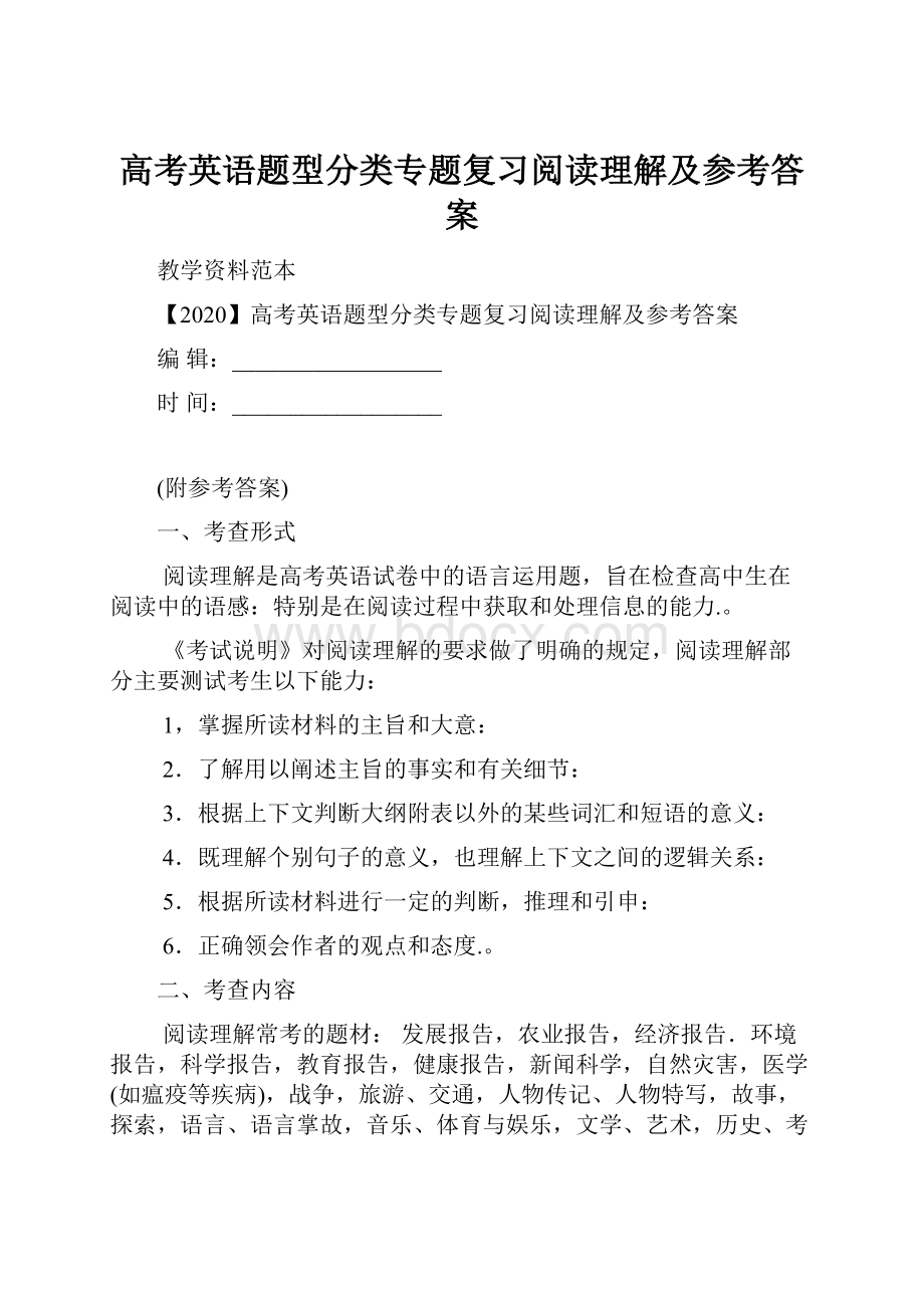 高考英语题型分类专题复习阅读理解及参考答案.docx