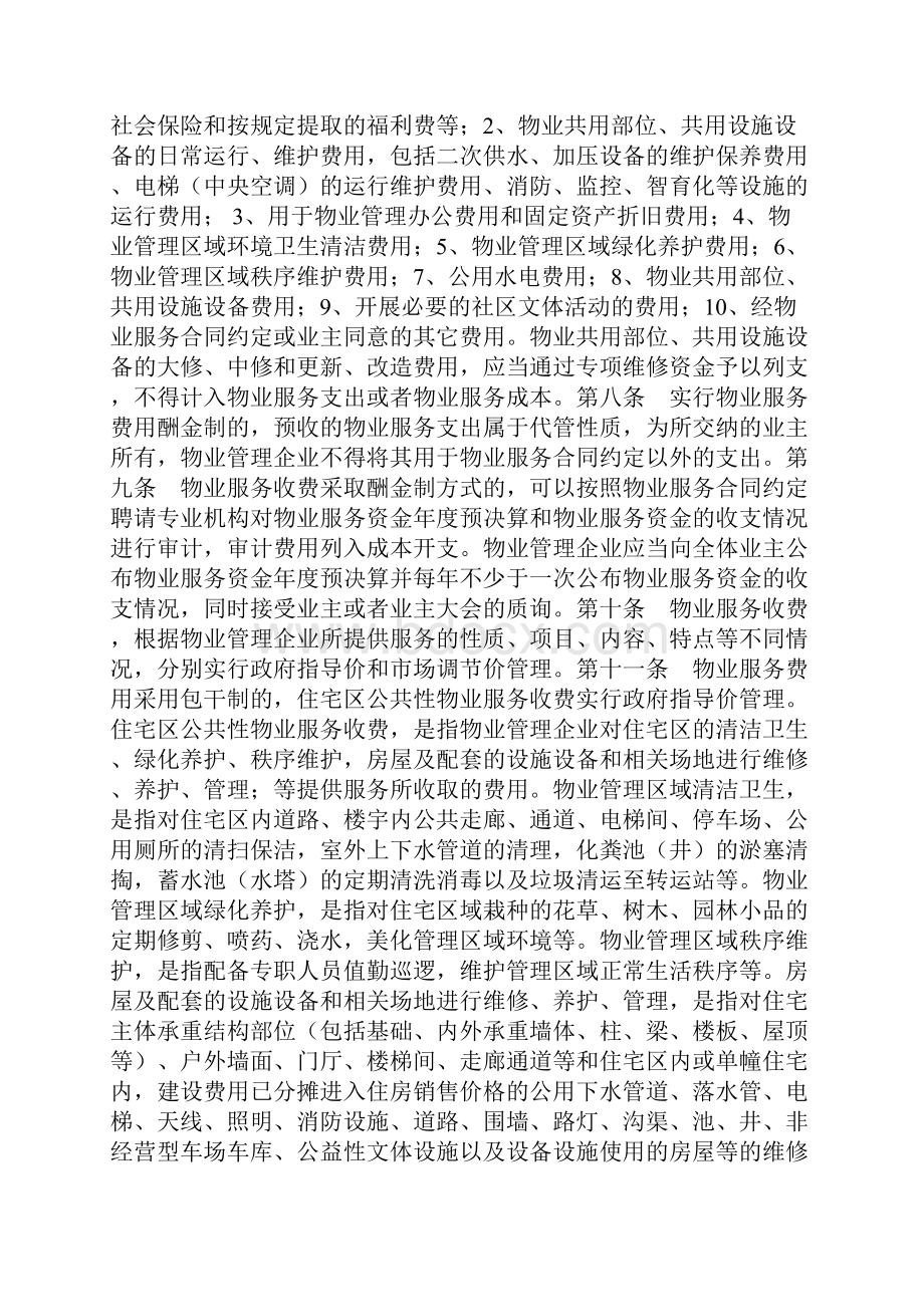 湖南省物业服务收费管理实施办法.docx_第3页