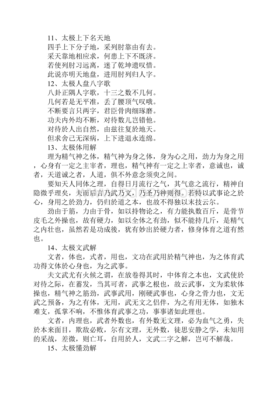 杨氏太极拳太极老拳谱.docx_第3页