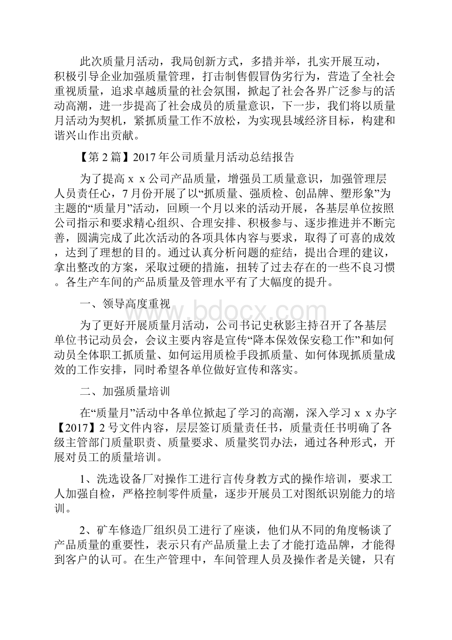 质量月活动总结报告.docx_第3页