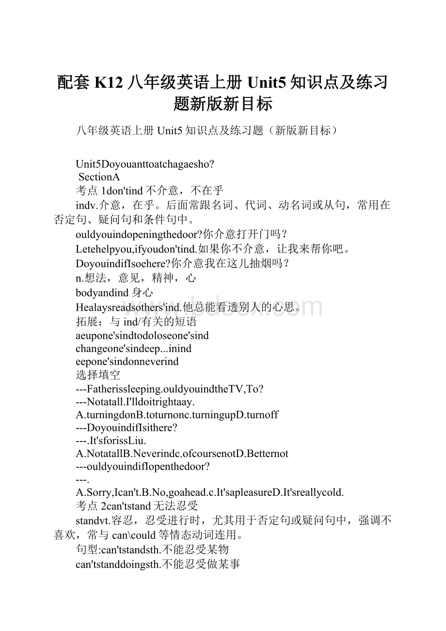 配套K12八年级英语上册Unit5知识点及练习题新版新目标.docx