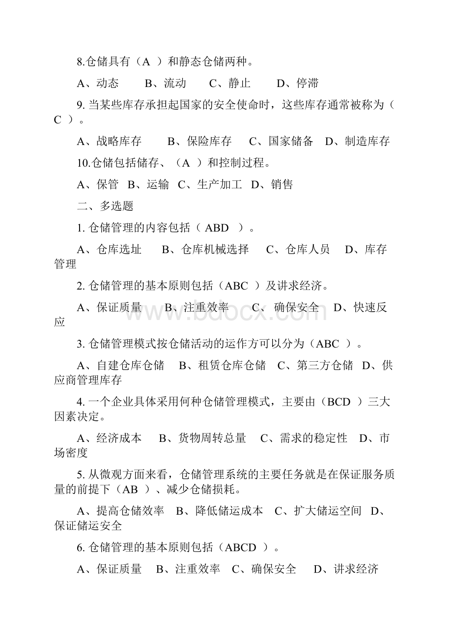 仓储管理试题全方面.docx_第2页