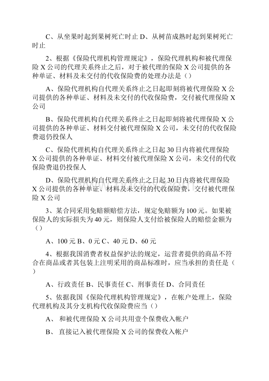 金融保险人寿保险考试问题及答案模拟试题二.docx_第2页