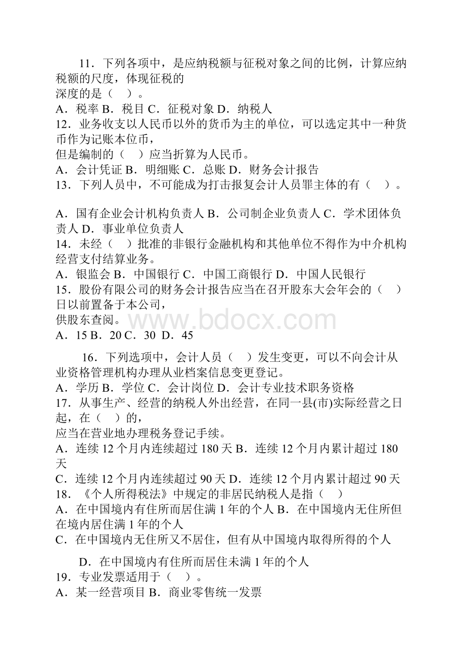 财经法规测试题会计从业资格考试.docx_第2页