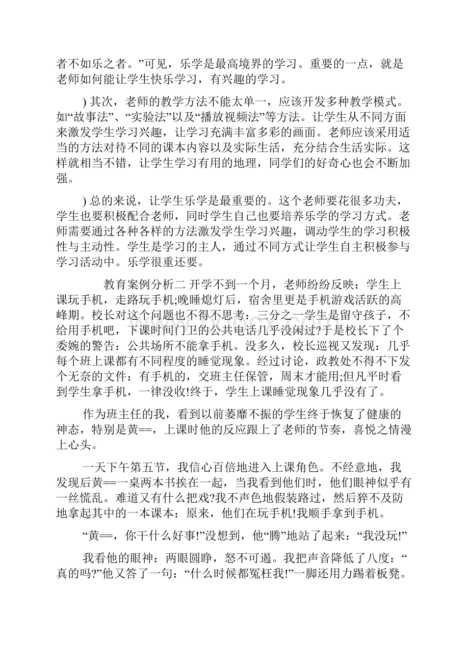 教育案例分析.docx_第2页