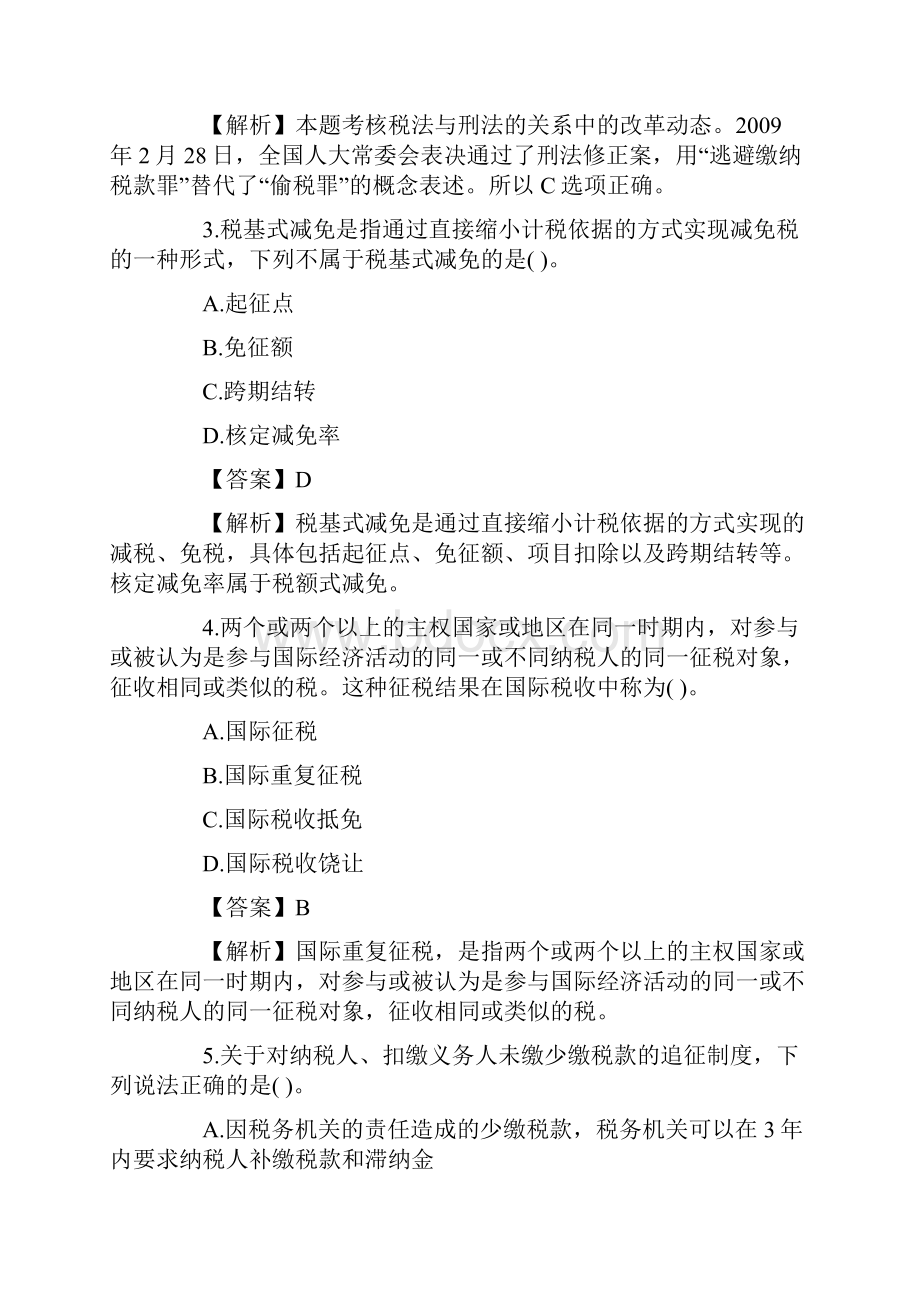 注册税务师考试税法一冲刺试题及标准答案.docx_第2页