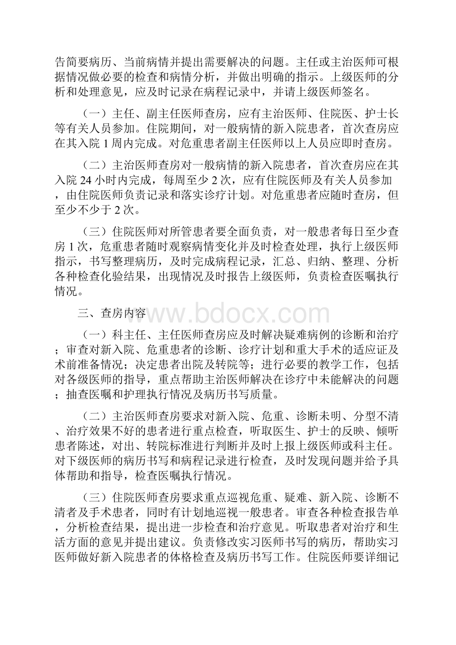 首诊负责制制度.docx_第2页