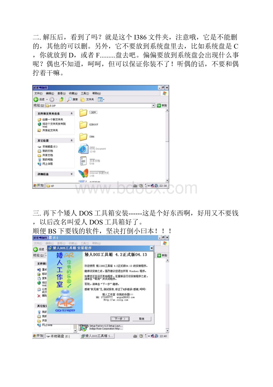 无软驱无光驱直接在硬盘上全新安装xp 系统.docx_第2页