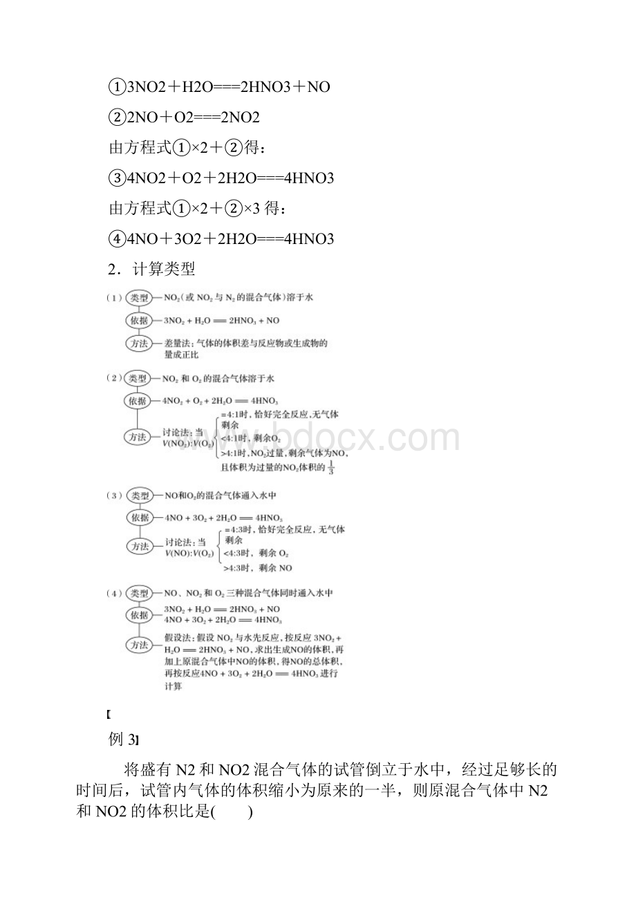学年高中化学第四章非金属及其化合物第三节第2课时氮的氧化物大气污染物学案新人教版.docx_第3页